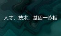 人才、技術、基因一脈相承，榮耀接棒華為劍指高端市場