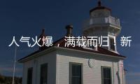 人氣火爆，滿載而歸！新源重工BICES 2023完美收官
