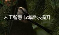 人工智慧市場需求提升，三星 Q3 記憶體漲價 15%~20%