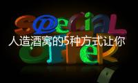 人造酒窩的5種方式讓你梨渦淺笑百媚生