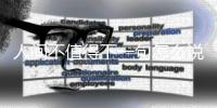 人間不值得下一句怎么說 人間不值得下一句的說法