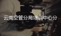 云南空管分局培訓中心分工會安裝籃球架