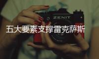 五大要素支撐雷克薩斯 銷量增長(zhǎng)突破十萬(wàn)