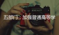 五部門：加強普通高等學校在線開放課程教學管理—新聞—科學網
