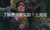 了解費用更實際！上海姐妹談新華醫院做試管嬰兒的攻略