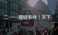 二○一○關鍵事件｜天下雜誌