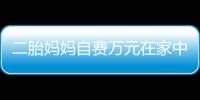 二胎媽媽自費萬元在家中院子建泳池 供全村孩子免費游泳