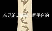 親兄弟明算帳：同平臺的逍客和科雷嘉選誰？
