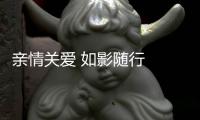 親情關(guān)愛 如影隨行  GIGASET C510滿足家人需求【創(chuàng)新設計】風尚中國網(wǎng)
