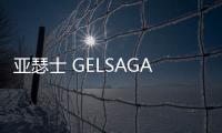 亞瑟士 GELSAGA 鞋款 2019 夏季黃&藍綠配色版本上架