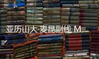 亞歷山大·麥昆副線 McQ 全新 Orbyt Clip 鞋款上架發售
