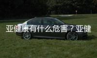 亞健康有什么危害？亞健康的危害是什么