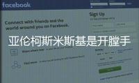 亞倫柯斯米斯基是開膛手杰克嗎（亞倫柯斯米斯基）