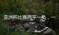 亞洲杯比賽兩平一負，一球未進！揚科維奇能保住帥位嗎？