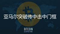 亞馬爾突破傳中擊中門框，費(fèi)蘭跟上破門梅開二度