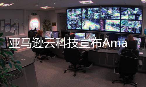 亞馬遜云科技宣布Amazon EC2 P5e實(shí)例正式可用 由英偉達(dá)H200 GPU提供支持