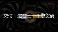 交付！這臺三一干散貨碼頭裝卸設(shè)備，比門機(jī)要強(qiáng)上一倍