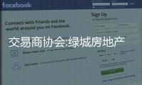 交易商協會:綠城房地產30億元并購中票完成注冊