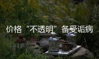 價格“不透明”備受詬病 涂料企業要實現明碼實價