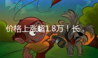 價格上漲超1.8萬！長安大改款CS35值不值？