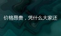 價(jià)格昂貴，憑什么大家還都喜歡保時(shí)捷