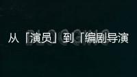 從「演員」到「編劇導演」都陣容超強大的新劇《機智的醫生生活》