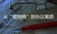 從“撒狗糧”到協議離婚，李誕和黑尾醬是怎么一步步離心的？