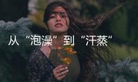 從“泡澡”到“汗蒸” 嘉興粽子企業御莊園掀起“節水革命”