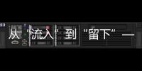 從“流入”到“留下”——城市“新市民”的留守春節