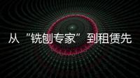 從“銑刨專家”到租賃先鋒丨大灰熊機械與山貓的共贏之路