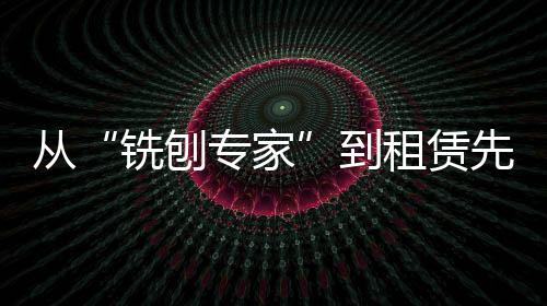 從“銑刨專家”到租賃先鋒丨大灰熊機械與山貓的共贏之路