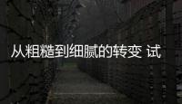從粗糙到細(xì)膩的轉(zhuǎn)變 試駕長(zhǎng)城風(fēng)駿7汽油版