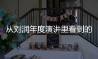 從劉潤年度演講里看到的家居業(yè)四大趨勢（圖）