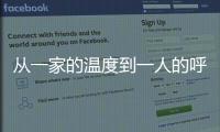 從一家的溫度到一人的呼吸，看海爾空調(diào)科技的變遷