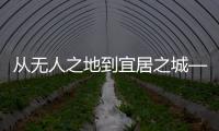 從無人之地到宜居之城——新疆兵團(tuán)八師石河子市走出高質(zhì)量發(fā)展之路