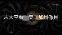從太空看，美國加州像是被炸了
