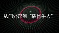 從門(mén)外漢到“盾構(gòu)牛人” 技術(shù)能手駕馭盾構(gòu)機(jī)在地下挺進(jìn)