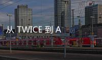 從 TWICE 到 AB6IX　《SBS 人氣歌謠 Super Concert in 仁川》首波陣容公開(kāi)！