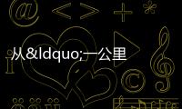 從“一公里訴源治理網”到“半小時訴訟服務圈”