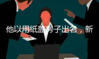 他以用紙蓋房子出名，新作將是全球最高混合木結構建筑（組圖）