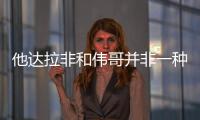 他達拉非和偉哥并非一種藥，4大區別告訴你哪個效果好