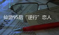 仙游95后“逆行”戀人 詮釋最美的愛情