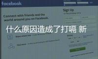 什么原因造成了打嗝 新生兒為什么打嗝