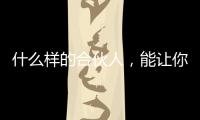 什么樣的合伙人，能讓你的診所實現(xiàn)最大程度的盈利？