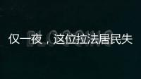 僅一夜，這位拉法居民失去了母親、妻子和他的5個孩子