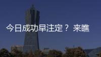 今日成功早注定？ 來瞧瞧英格蘭如何靠青訓崛起