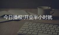 今日播報!開業半小時就停業 南京抽調警力維護茶顏排隊秩序