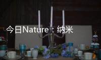 今日Nature：納米光柵圖案策略實現自供電超柔性有機光伏 – 材料牛