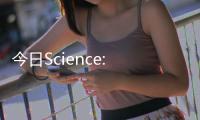 今日Science: 讓沼氣更值錢 – 材料牛