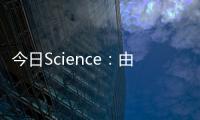 今日Science：由三苯基膦和碘化鈉介導(dǎo)的光催化脫羧烷基化反應(yīng) – 材料牛